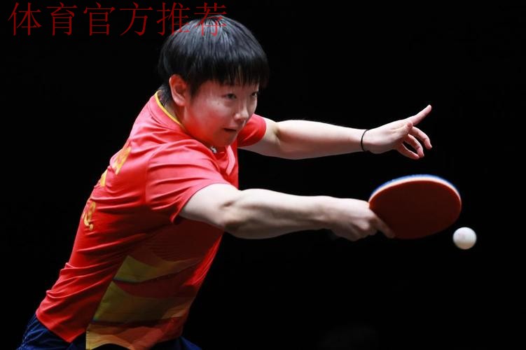 WTT总决赛 孙颖莎4-0战胜王艺迪晋级女单八强