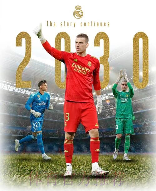 卢宁接近与皇马续约至2029年 本赛季30场丢28球