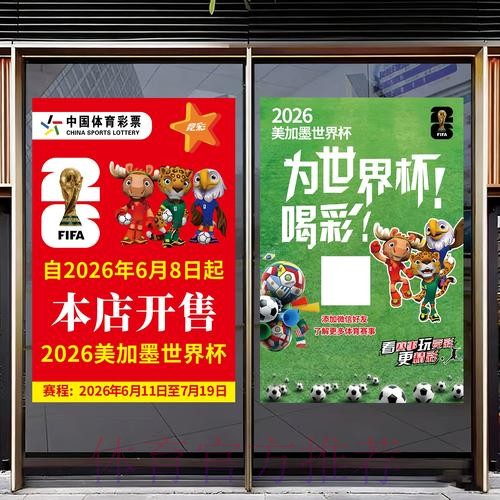 2026世界杯竞猜技巧与经验分享