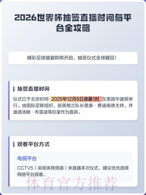2026世界杯直播官方网站推荐