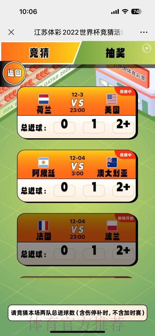全面开启世界杯竞猜APP全站体验