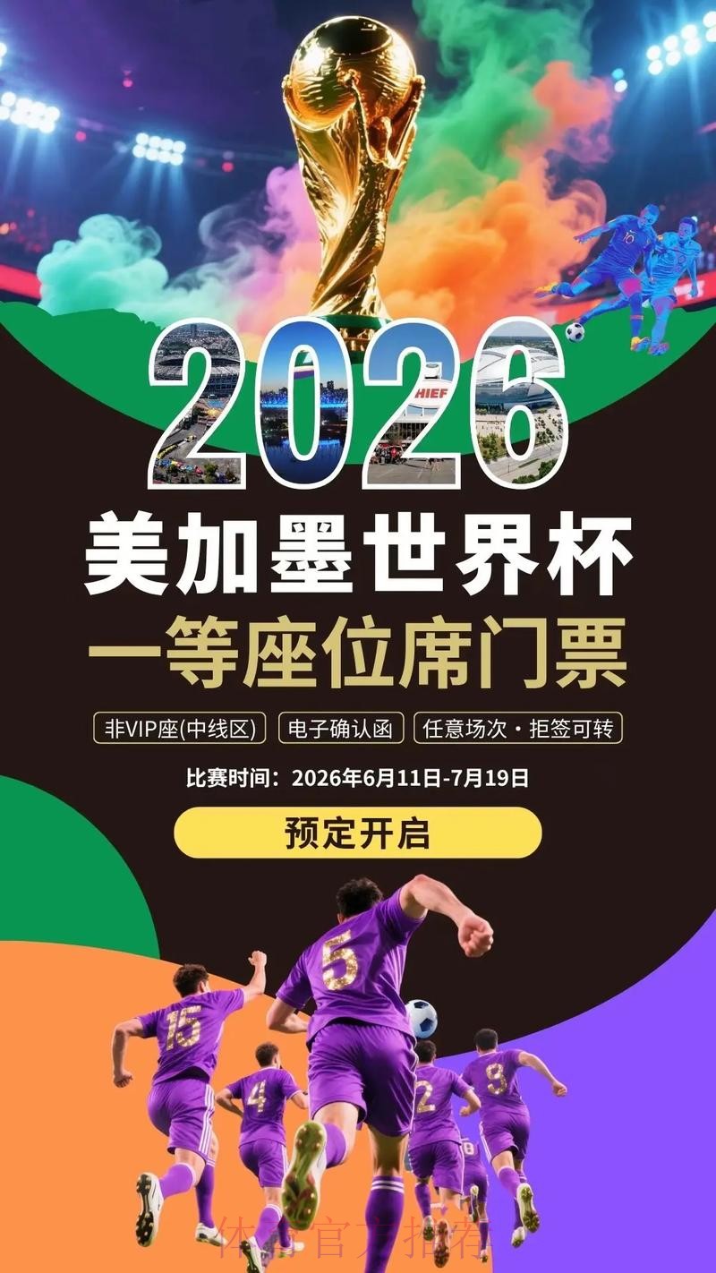 2026美加墨世界杯直播APP 2026美加墨世界杯直播APP